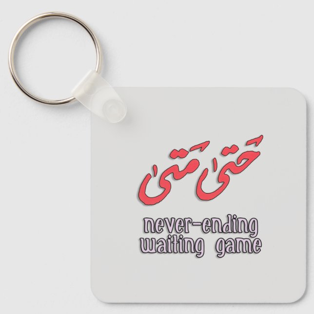 Chaveiro Aguardando Jogo Arte de Palavras Árabe - ح ت ى م ت (Frente)