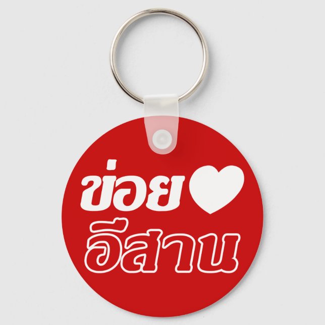 Chaveiro Amo Isaan ♦ Escrito em Tailandês Isan Dialect ♦ (Frente)