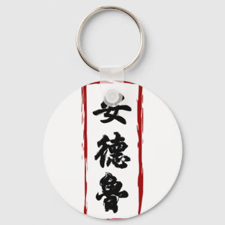 Chaveiro Andrew 安 德 魯 traduzido para chinês