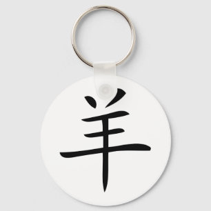 Chaveiro ano do caráter chinês de cabra