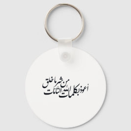 Chaveiro Arabic Calligraphy Islamic Art –islamic protection