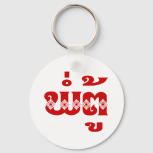 Chaveiro Avô do Laos - ພໍ່ ຕູ້ / Pa Tu - Laociano / Laos