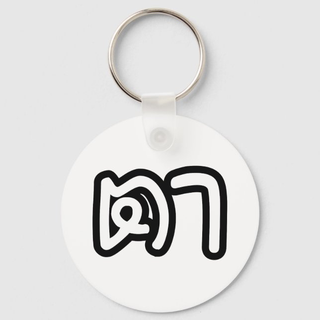 Chaveiro Avô Tailandês (Materno) - ต า / Ta (Frente)