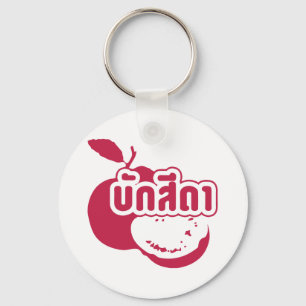 Chaveiro Bak Sida Farang escrito em tailandês Isaan Dialect