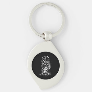 Chaveiro Bismillah Arrahman Arraheem