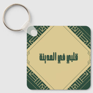 Chaveiro Cadeia de chaves - Meu coração em Madinah