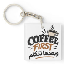 Café Primeiro | بعدها نتكلم Piada de Café Engraçad