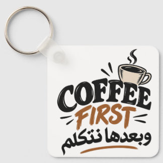 Chaveiro Café Primeiro | بعدها نتكلم Piada de Café Engraçad