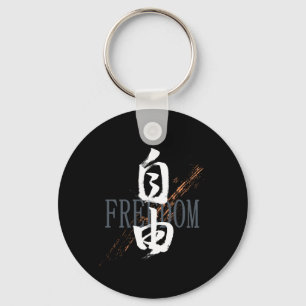 Chaveiro Caligrafia Japonesa Kanji Jiyu/Liberdade