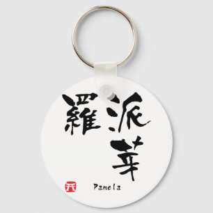 Chaveiro Caligrafia personalizada nome do Kanji de Pamela