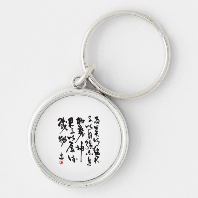 Chaveiro Caligrafia tradicional chinesa - I Ching (Frente)