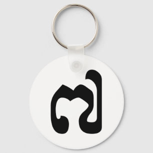 Chaveiro Cambojano Número 7 / Sete / ៧ (Pram Pi) Khmer