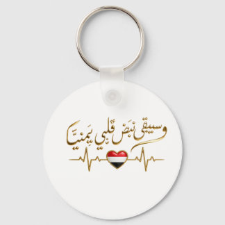 Chaveiro Camiseta com Citação em Caligrafia Árabe e Batimen
