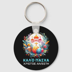 Chaveiro Christos Anesti Alithos Anesti Orthodox Kalo grego