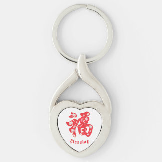 Chaveiro de metal com caráter vermelho chinês "福"