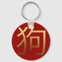 Dourado Ideograma Cão Chinês Ano Zodiata Aniversár