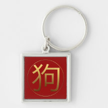 Dourado Ideograma Cão Chinês Ano Zodiata Aniversár