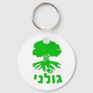 Chaveiro Emblema da brigada da infantaria do IDF Golani do