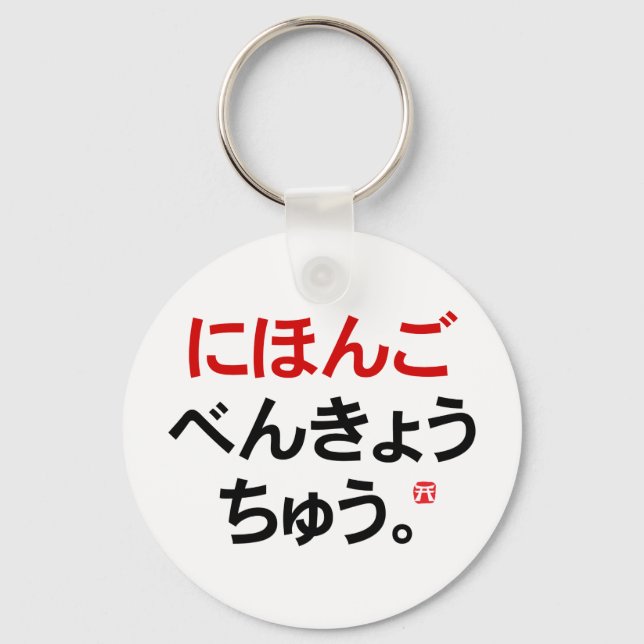 Chaveiro Eu estudo japonês (Hiragana) (Frente)