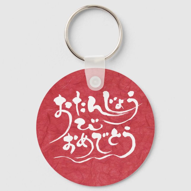 Chaveiro Feliz aniversário de [Hiragana] (Frente)