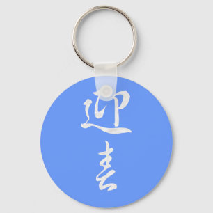 Chaveiro Feliz ano novo II - Japonês