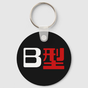 Chaveiro Grupo de Sangue B Kanji Japonês