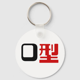 Chaveiro Grupo Sanguíneo O Japonês Kanji