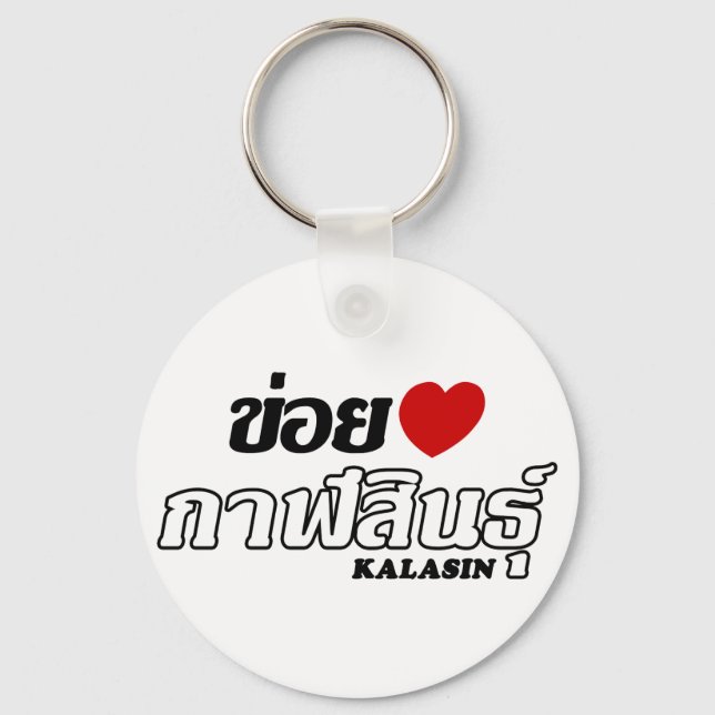 Chaveiro I Heart (Love) Kalasin, Isan, Tailândia (Frente)
