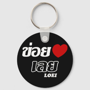 Chaveiro I Heart (Love) Loei, Isan, Tailândia