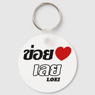 Chaveiro I Heart (Love) Loei, Isan, Tailândia