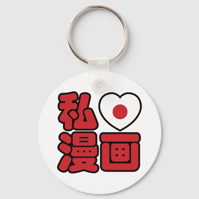 Chaveiro I Heart [Love] Manga 漫 画 // Nihongo Japonês Kanji (Frente)