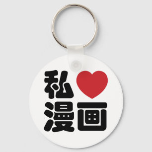 Chaveiro I Heart [Love] Manga 漫 画 // Nihongo Japonês Kanji