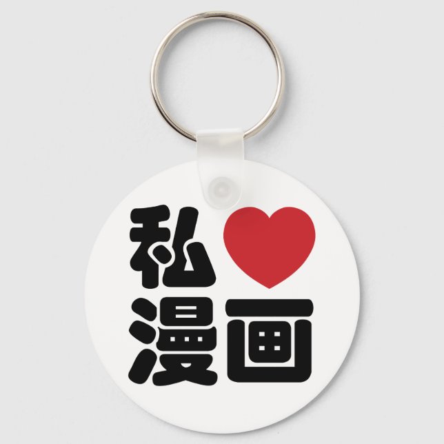 Chaveiro I Heart [Love] Manga 漫 画 // Nihongo Japonês Kanji (Frente)