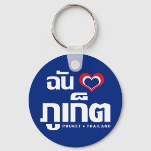 Chaveiro I Heart (Love) Phuket ▪ Tailândia