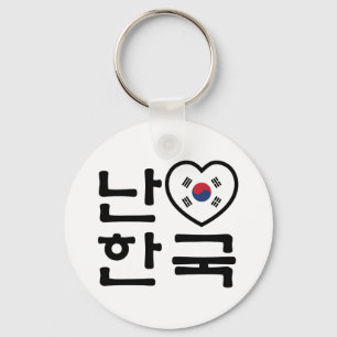 Chaveiro I Heart [Love] South Korea Hangul Korea Language