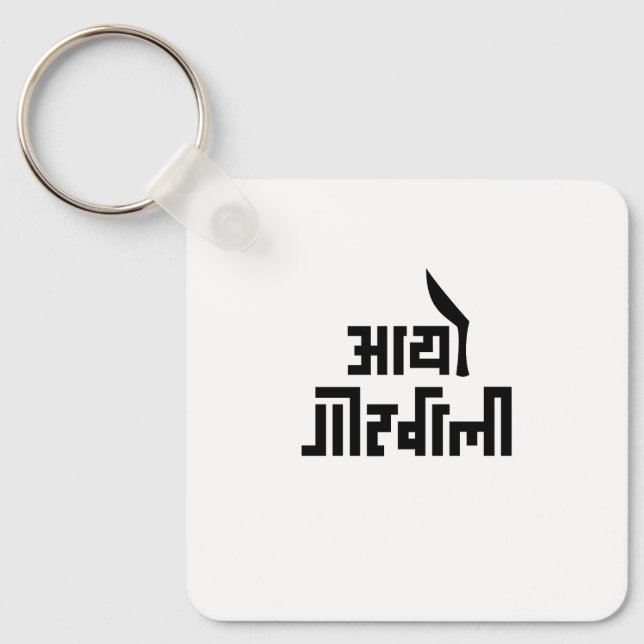 Chaveiro Ímã Gorkhali Aayo (Frente)