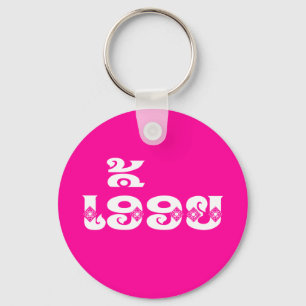 Chaveiro Irmã do Lao - ເອື້ອຍ/Euony - Laotian/