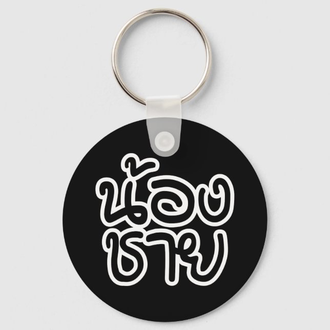 Chaveiro Irmão Tailandês (Jovem) - น้ อ ง ช า ย / Nong Chai (Frente)