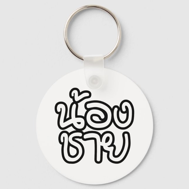 Chaveiro Irmão Tailandês (Jovem) - น้ อ ง ช า ย / Nong Chai (Frente)