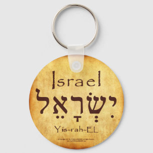 CHAVEIRO ISRAEL HEBREW