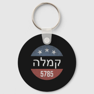 Chaveiro Kamala Harris Hebrew 5785 Eleição Do Botão Retroat
