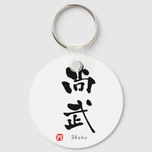 Chaveiro KANJI de "Shobu" (termos de Budo)