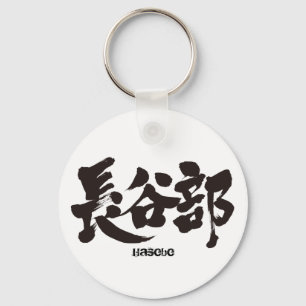 Chaveiro [Kanji] Hasebe