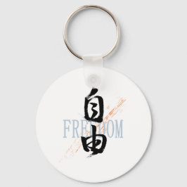 Chaveiro Kanji Jiyu/Freedom Japanese Calligraphy