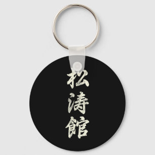Chaveiro Karate Martial Arts Training Shotokan Ryu Gichin F
