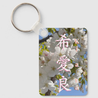 Chaveiro KeyHolder【Kiara】Your name in Japanese Kanji