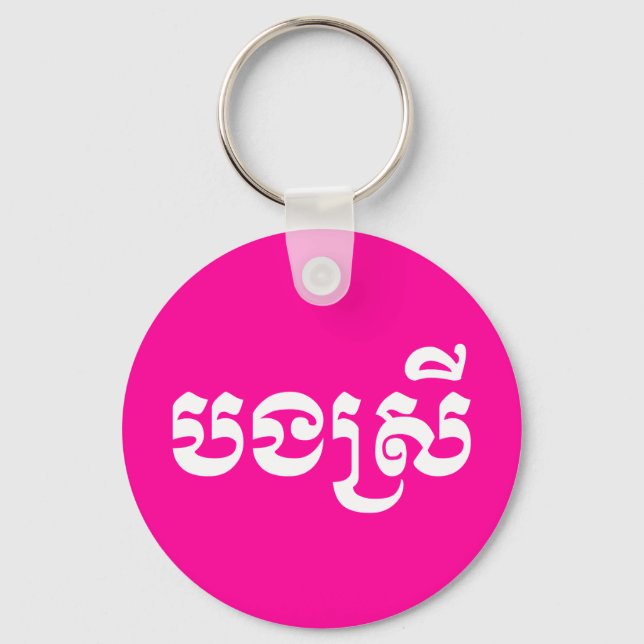 Chaveiro Khmer Sister - Bong Srei / ប ង ស្ រី - Cambodja (Frente)