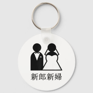 Chaveiro Legal Casamento De Recém-Casados Na Noiva Japonesa