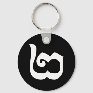 Chaveiro Língua cambojana do Khmer do número 2/dois/២ (