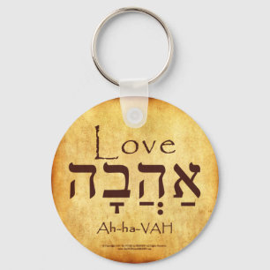 CHAVEIRO LOVE HEBREW KEYCHAIN